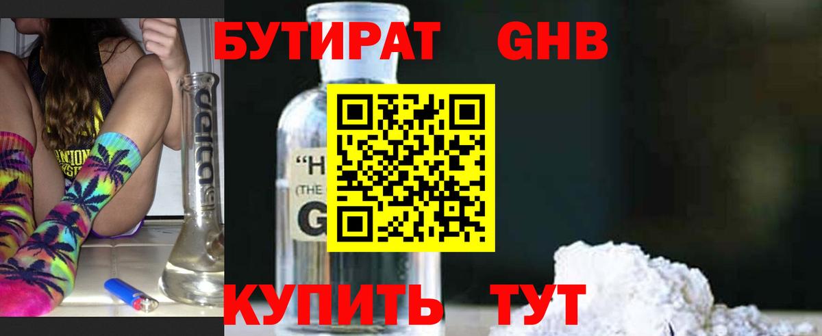 БУТИРАТ жидкий экстази  Вход с VPN  Оренбург 