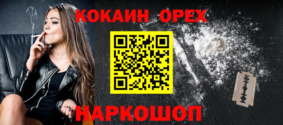 КОКАИН VHQ Оренбург