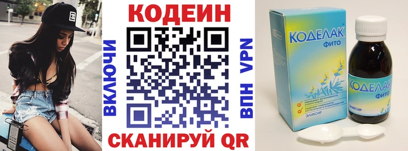 Кодеин напиток Lean (лин)  Оренбург 