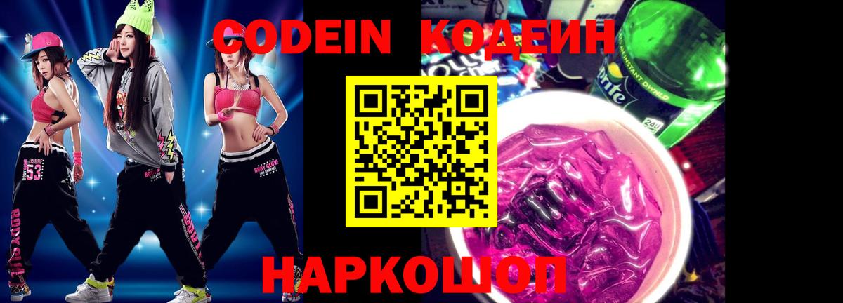 Codein Purple Drank  Вход с VPN  Оренбург 