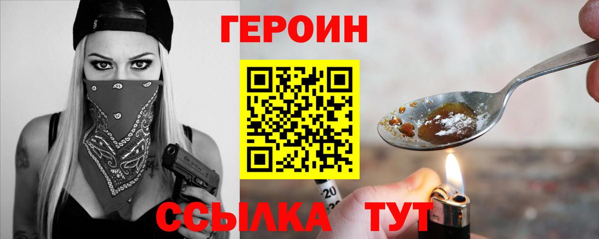 Оренбург  ГЕРОИН Heroin  Вход с VPN 