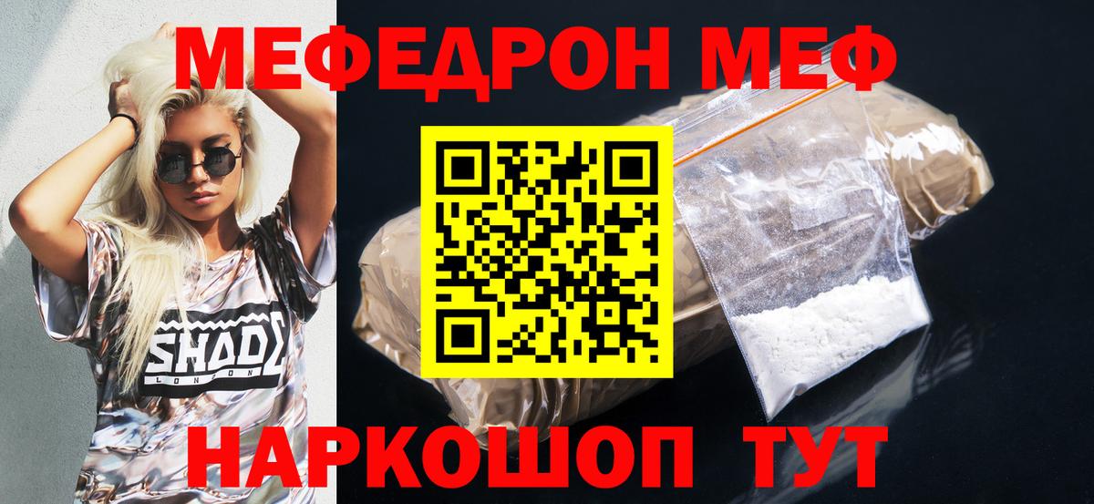 Меф мяу мяу  Оренбург